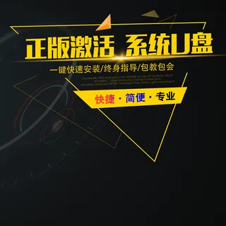 系统U盘促销背景高清