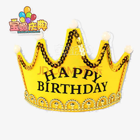 黄色生日皇冠免抠