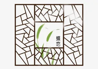 中国风 借景 蝴蝶免抠