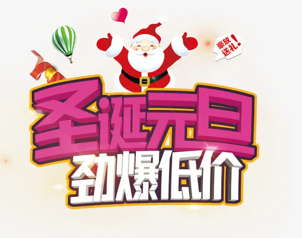 圣诞元旦免抠
