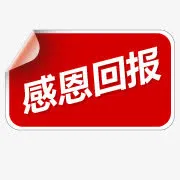 淘宝促销图片素淘宝图片标签免抠