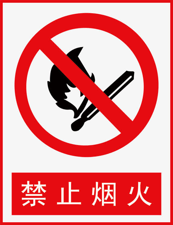 禁止矢量素材免抠