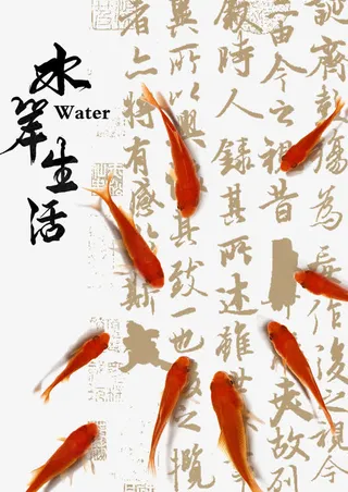 金鱼创意书法培训班素材免抠