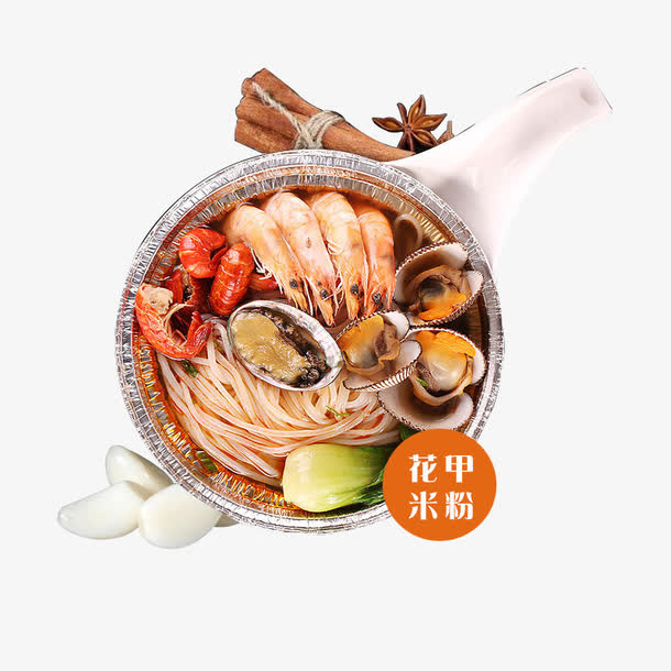 花甲米粉免抠