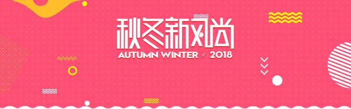 秋冬新风尚文艺清新女装banner高清