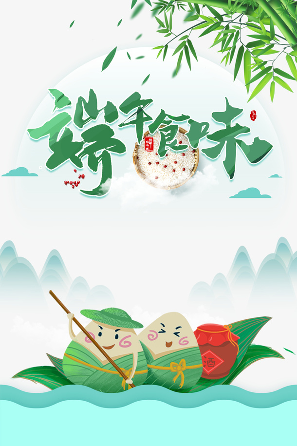 端午节竹子粽子粽叶免抠