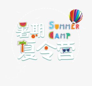 卡通手绘暑假夏令营与热气球免抠