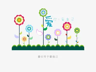 就是爱你 节日文字免抠