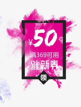聚划算促销优惠券免抠
