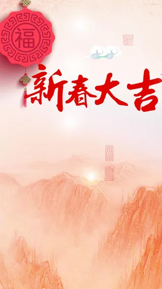 元旦新年新春H5背景高清