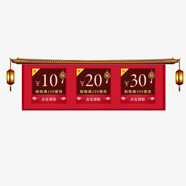 年货节中国风传统优惠券免抠