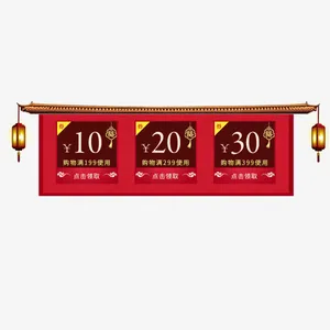 年货节中国风传统优惠券免抠