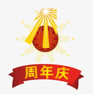 周年庆典背景海报