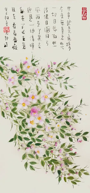 一切顺其自然文字带花图免抠