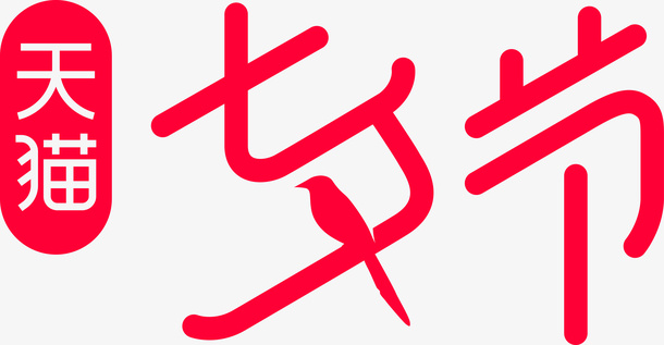 七夕情人节专属logo免抠