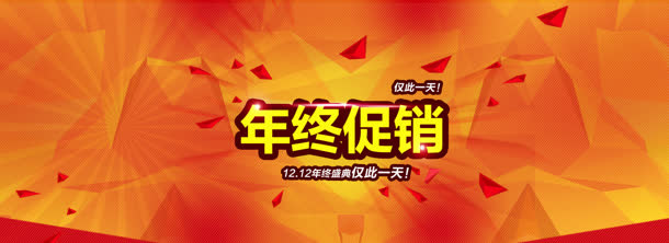 淘宝天猫双年终促销免抠