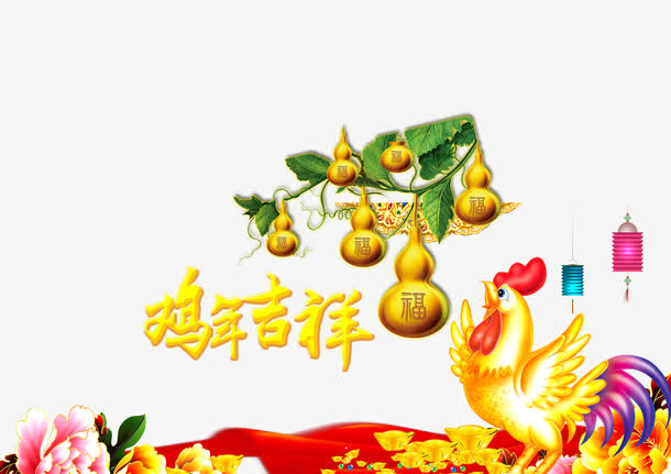 鸡年吉祥免抠