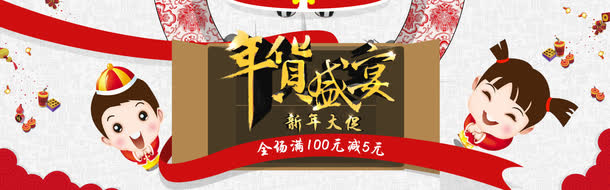 年货盛典免抠