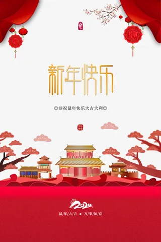 元旦新年快乐梅花布帘梅花免抠