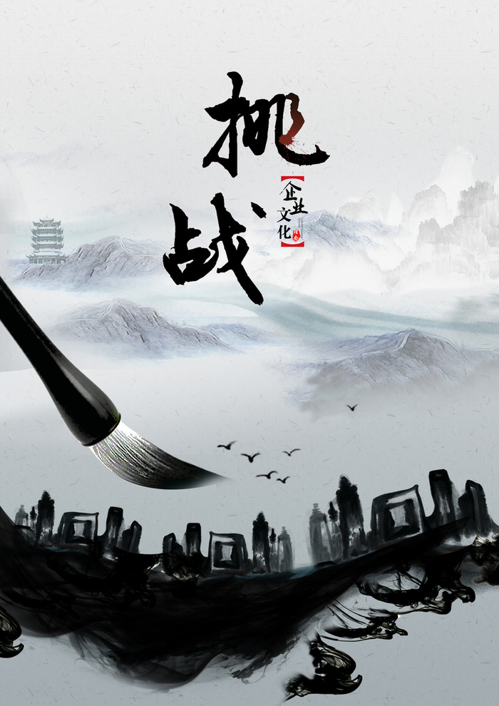 企业文化之挑战高清