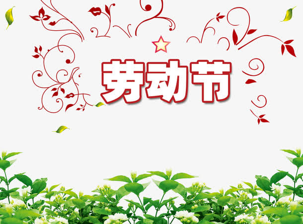 劳动节海报背景