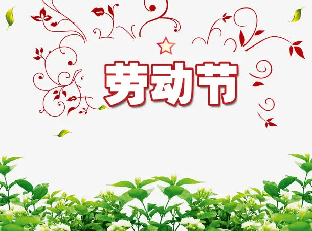 劳动节海报背景