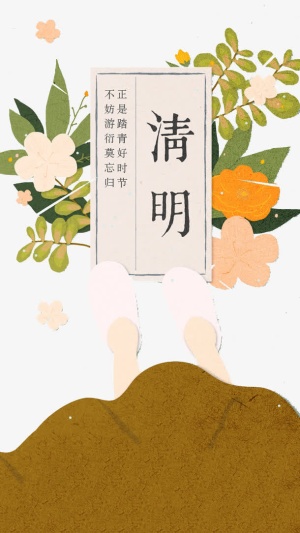 清明节水墨免抠