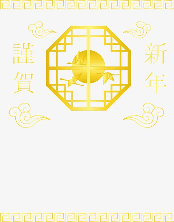 矢量贺岁新年png图片免抠