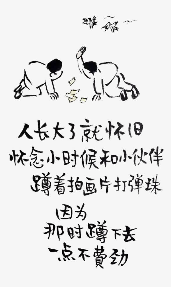 回不去的曾经免抠