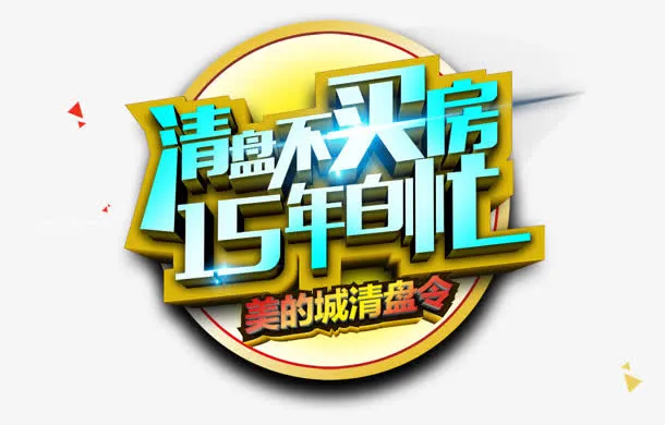 黄色背景绿色立体字