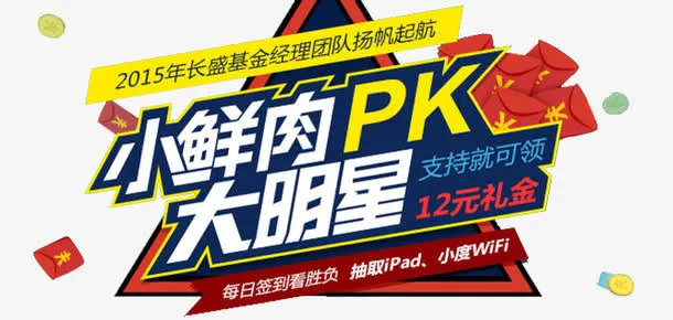 小鲜肉大明星免抠
