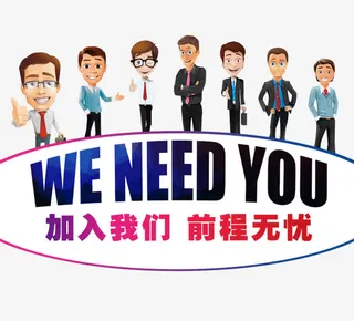 招聘海报元素免抠