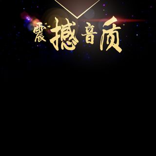 黑色震撼音质耳机PSD分层主图背景素材高清