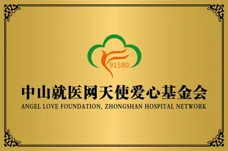 爱心基金会免抠