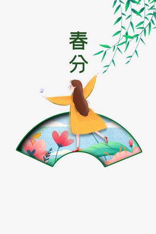 春分手绘节气元素免抠手绘/卡通手绘元素