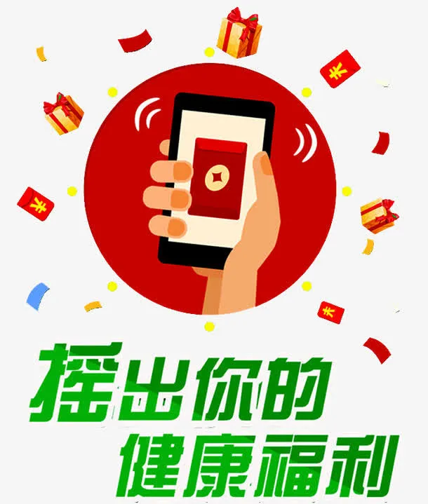 摇出你的福利免抠