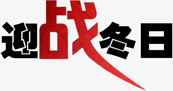 冬季男装海报免抠