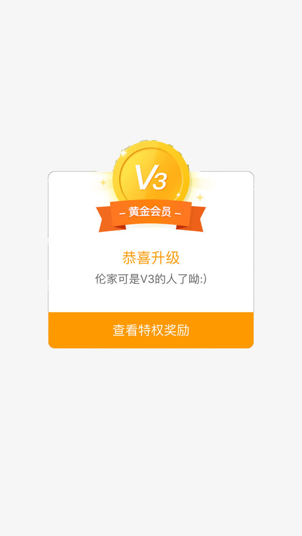 恭喜升级免抠