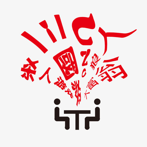杀人游戏三国杀免抠