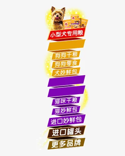 宠物类食品悬浮导航排版免抠