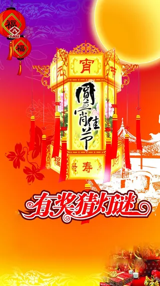 元宵节H5海报素材高清