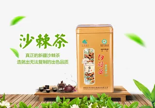 精品沙棘茶免抠