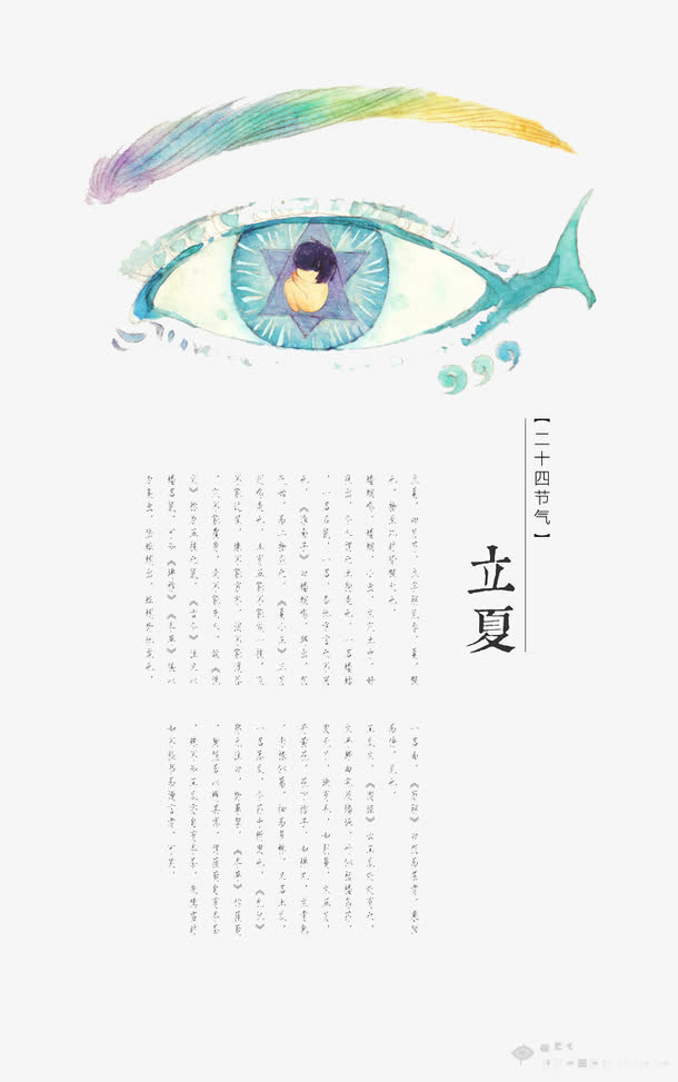 中国二十四节气免抠
