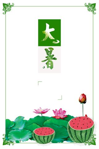 创意荷花夏日大暑海报背景素材高清