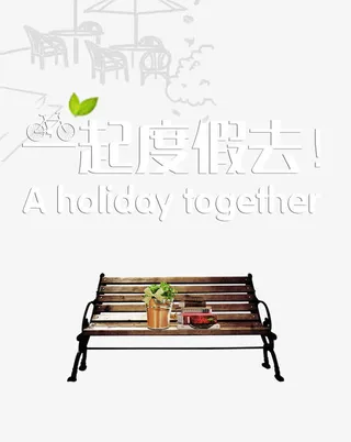 一起度假去宣传海报免抠