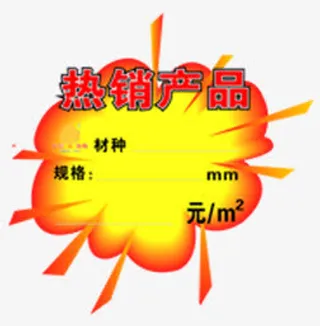 淘宝天猫促销标签免抠