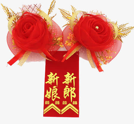 结婚新娘新郎花免抠
