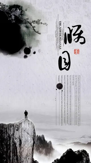 瞩目H5背景高清