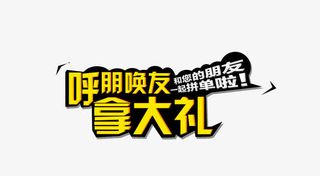 淘宝天猫首页活动页面免抠