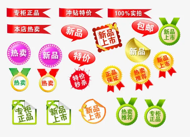 新品上市素材标签免抠